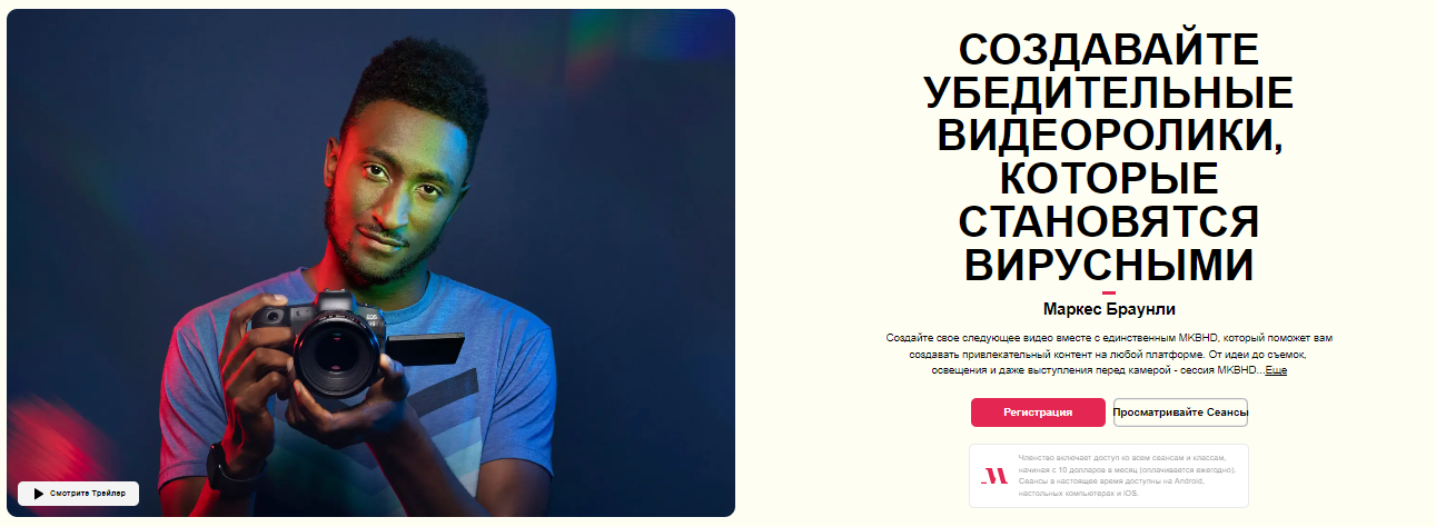 [MasterClass.com] Marques Brownlee - Создай Убедит_0.png